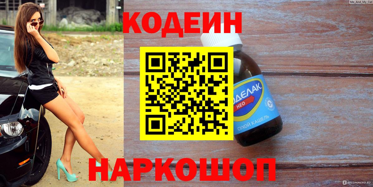 Codein Purple Drank  Вход с VPN  Codein Purple Drank  Нефтеюганск 