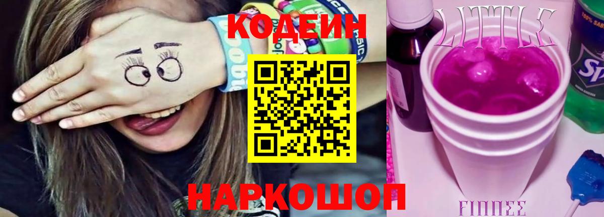Codein Purple Drank Нефтеюганск